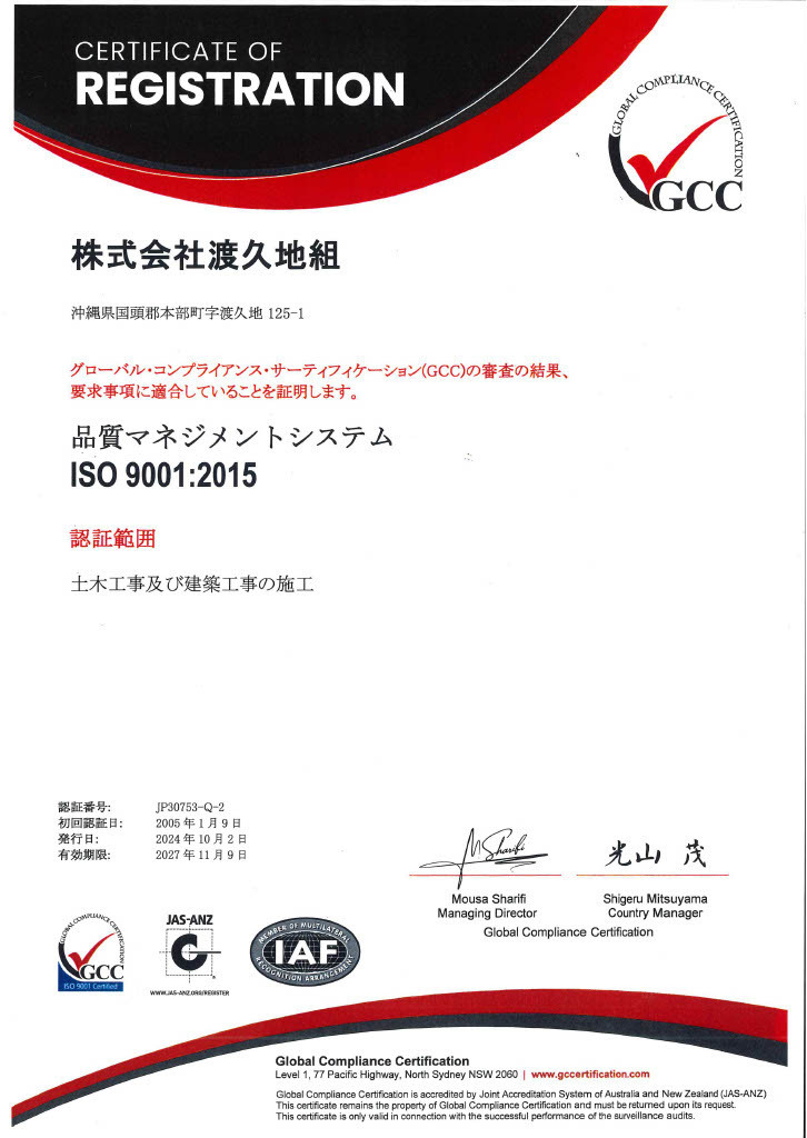 ISO9001認定証